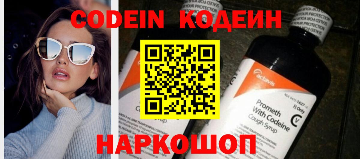 Кодеиновый сироп Lean напиток Lean (лин) Конаково