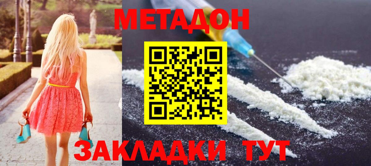МЕТАДОН кристалл Конаково